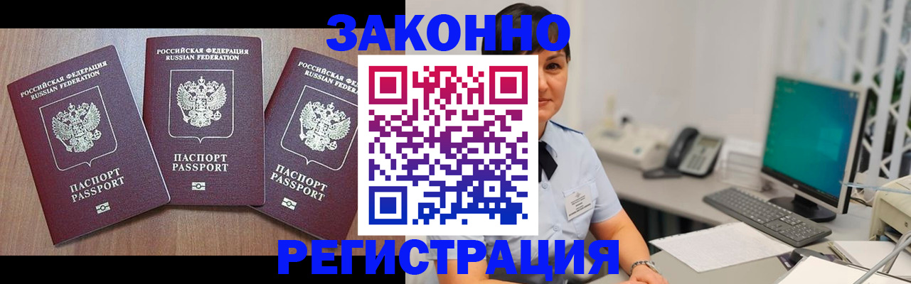 миграционный учет в Новороссийске