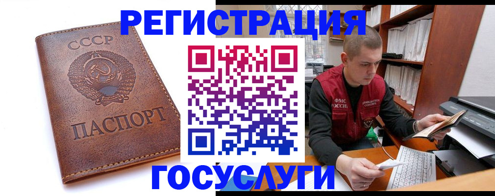 прописка для работы в Новороссийске