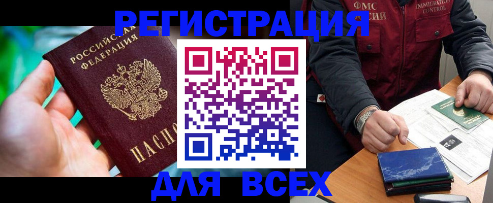 миграционный учет в Новороссийске