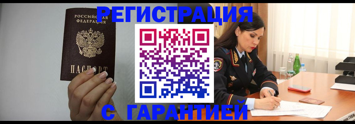 временная регистрация для всех в Новороссийске