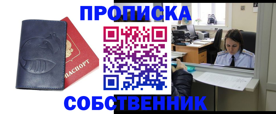 миграционный учет в Новороссийске