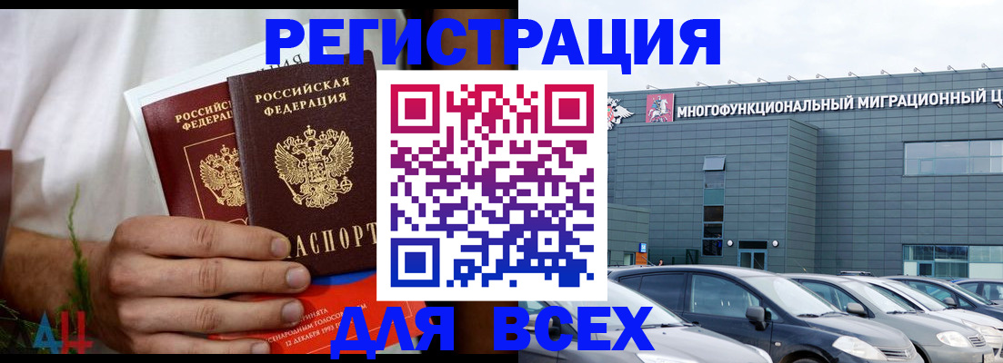 временная регистрация адрес в Новороссийске